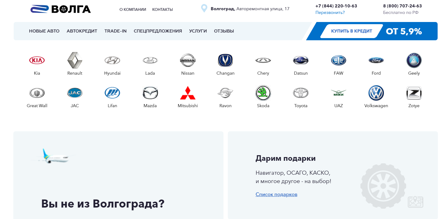 Автоподбор волгоград. Автосалон Волга. Автосалоны Волгограда автокредит. Улица Авторемонтная Волгоград. Автомобиль Волгоград.