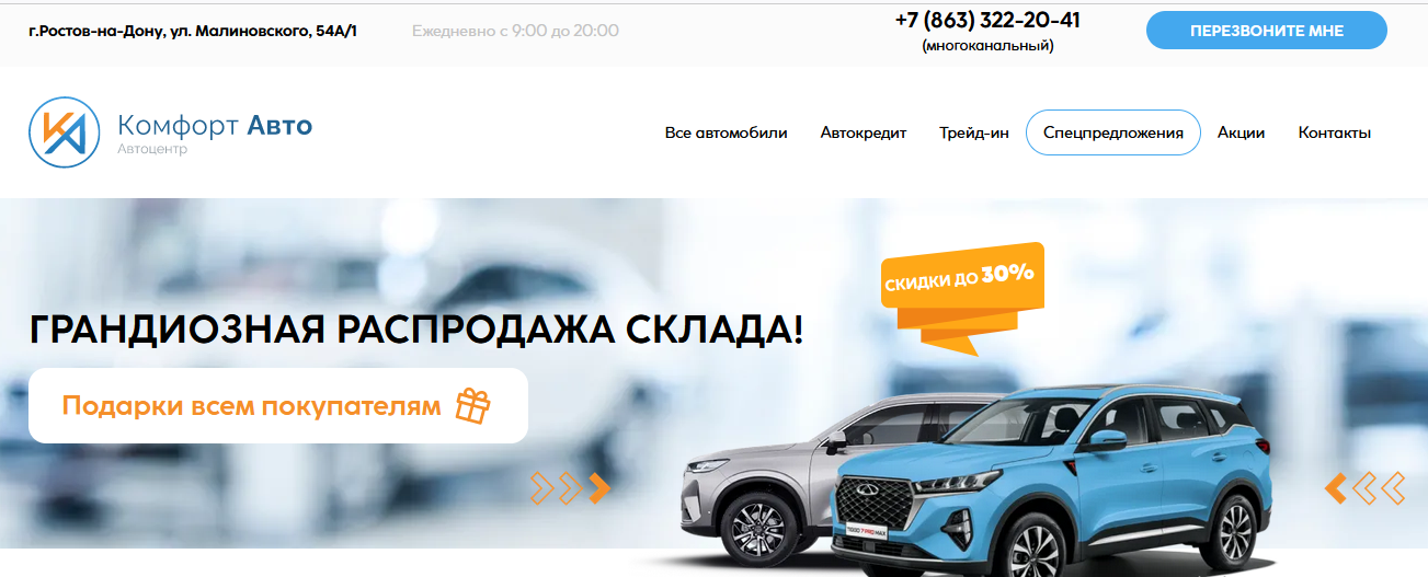 Ростов на дону ул малиновского 54а. Автосалон. Комфорт авто Ростов на Дону. Комфорт авто Ростов на Дону Малиновского 54а/1. Ростов автосалон комфорт авто отзывы.