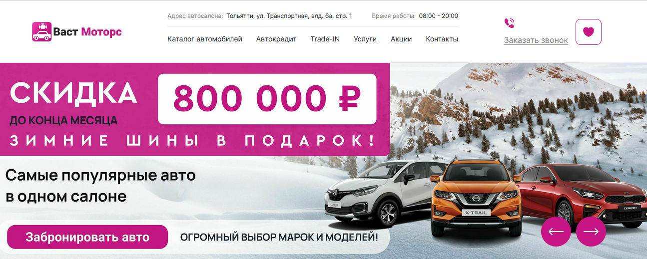 Vast motors тольятти отзывы транспортная